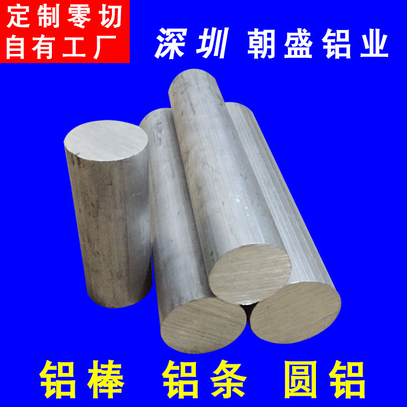 6061实心铝棒铝合金棒硬质铝合金圆棒 8 10 12 15 20 30 40 50mm