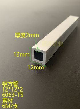 铝合金方管12*12*2mm铝方通 DIY铝方管型材 6061铝方管12X12X2mm