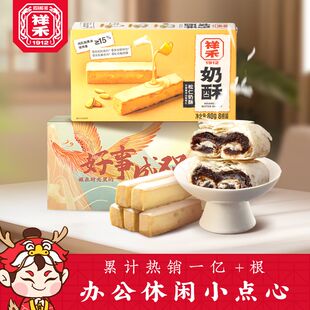 祥禾饽饽铺松仁抹茶奶酥枣泥卷贵妃饼传统糕点点心