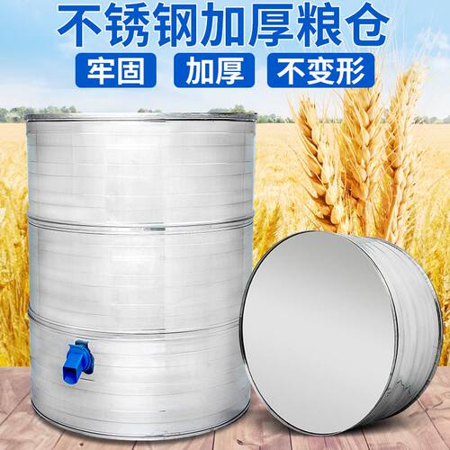 201不锈钢储谷仓粮仓不生锈粮食囤家用不锈钢防潮食品储谷桶米桶