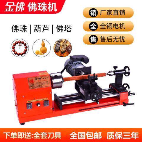 包邮多功能小型家用佛珠机车圆珠机木珠机手串加工机器木工车床