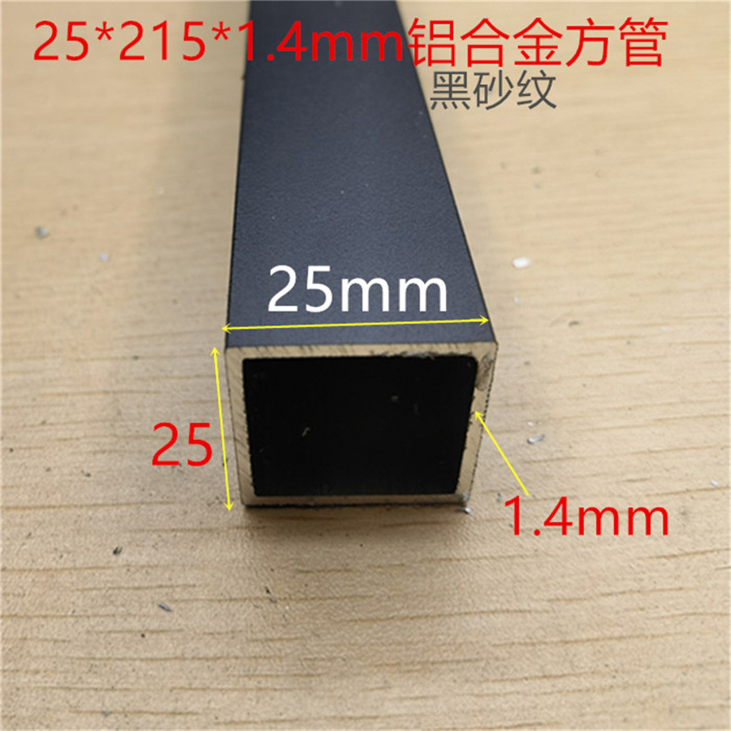 黑色铝合金方管25*25*1.4mm方管25毫米方通25*25烤黑漆方管一米价