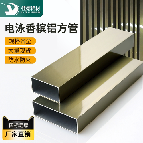 电泳香槟金铝方管 铝扁管室外隔断吊顶电泳铝合金型材金色铝方管