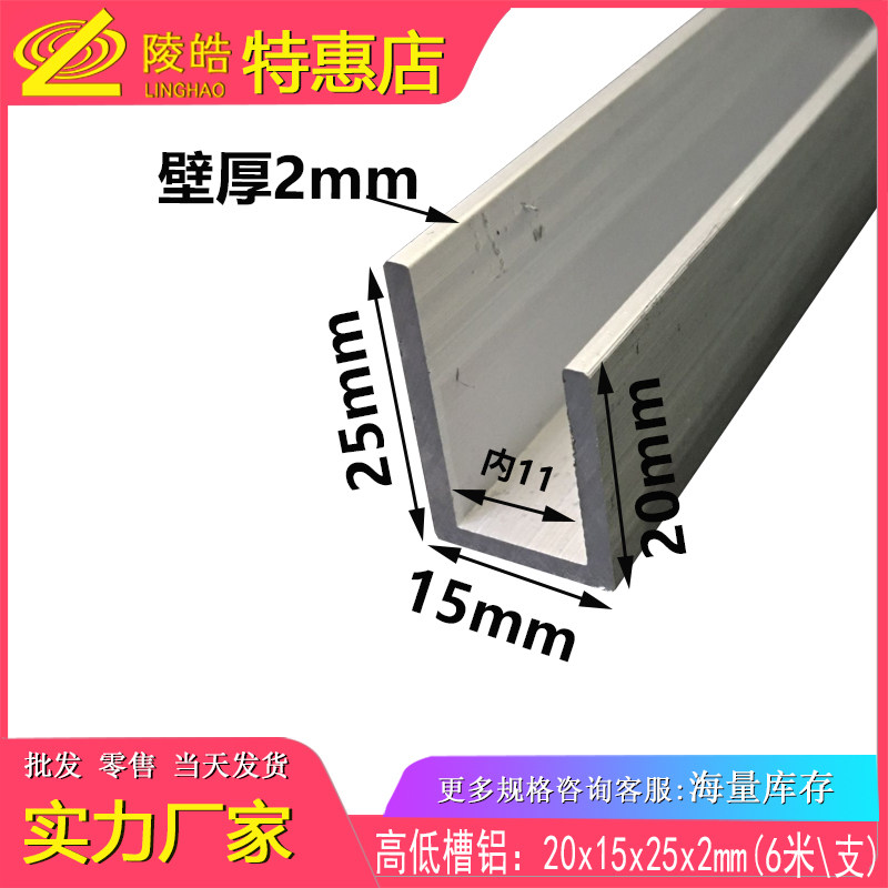 不等边铝合金U型槽宽 15*20*25mm厚2mm内槽11mm卡槽包边装饰条型