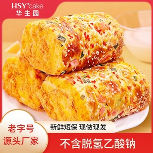华生园香葱卷经典老式面包正宗现做发货早餐甄选美味开袋即食