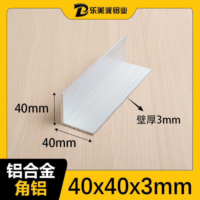 等边40*40*3mm角铝L型铝条铝合金角铝型材角铁90度直角铝材角码