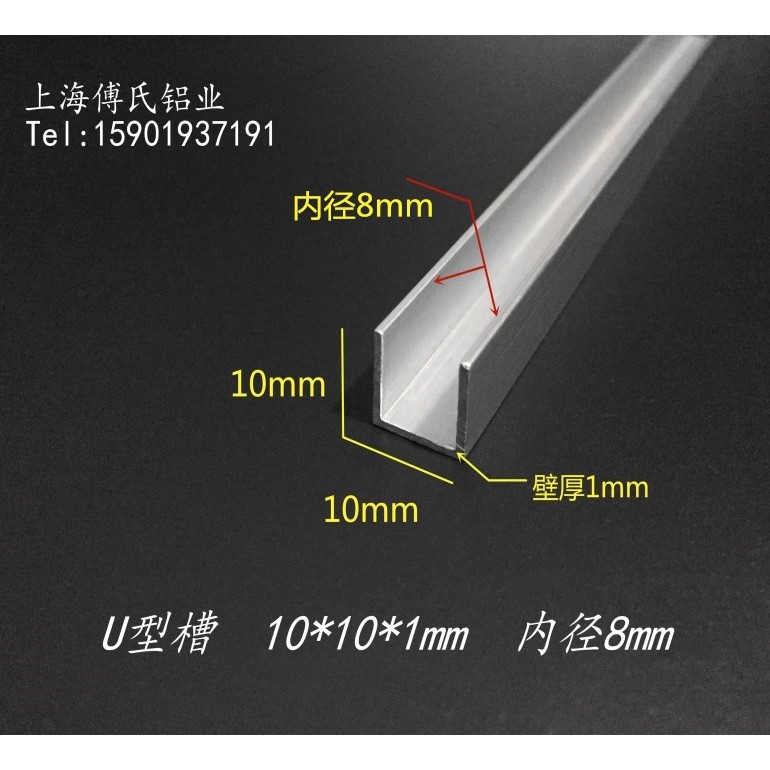 10*10mm厚1mm铝合金U型槽 内8mm玻璃木板卡槽 铝包边条 铝装饰条