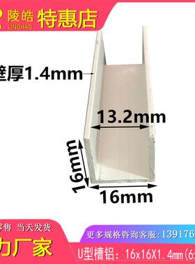 16x16x1.4槽铝内径13mm厚度1.4mm工业铝槽 16x16U铝合金型材c槽铝