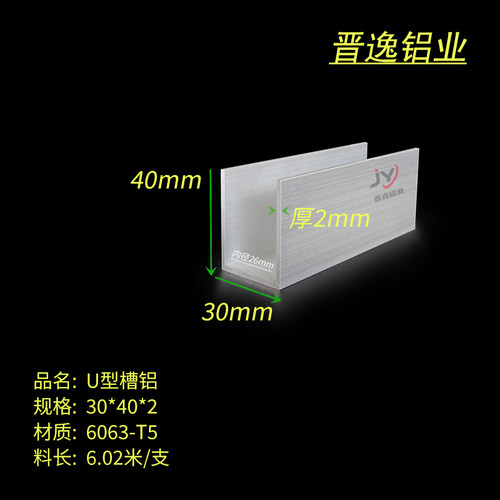 铝合金槽铝30X40X2mm铝合金U型槽铝 内径26mm单槽导轨 包边槽铝