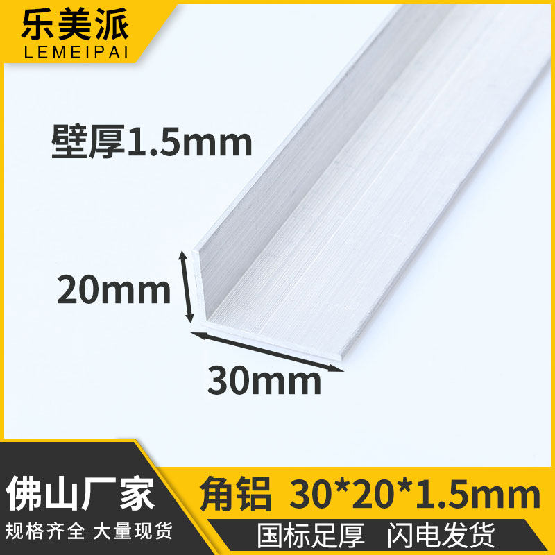 角铝30*20*1.5mm不等边角铝L型铝条铝合金角铝型材90度直角铝材