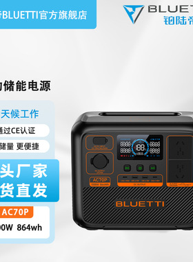 铂陆帝BLUETTI便携式户外电源1000W大功率864Wh容量户外储能电源