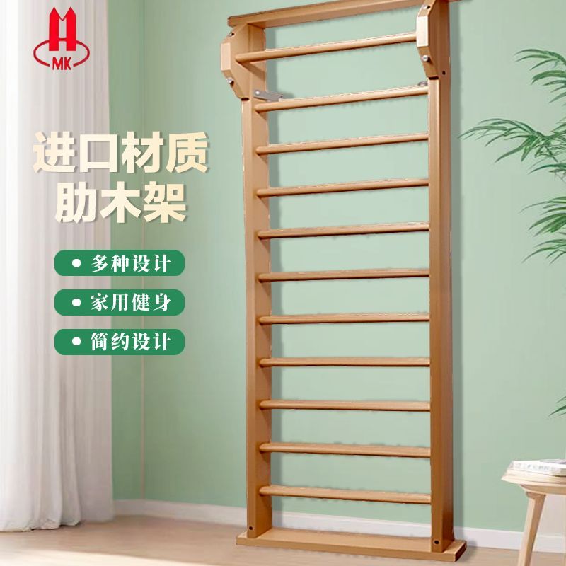 室内木质肋木架简易攀爬压腿架引体向上健身康复训练家用医院厂家