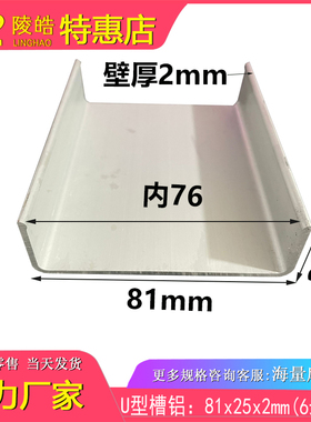 U型槽铝 75*25*2槽铝 内径75mm 25x81x25x2铝合金U型槽净化房铝材