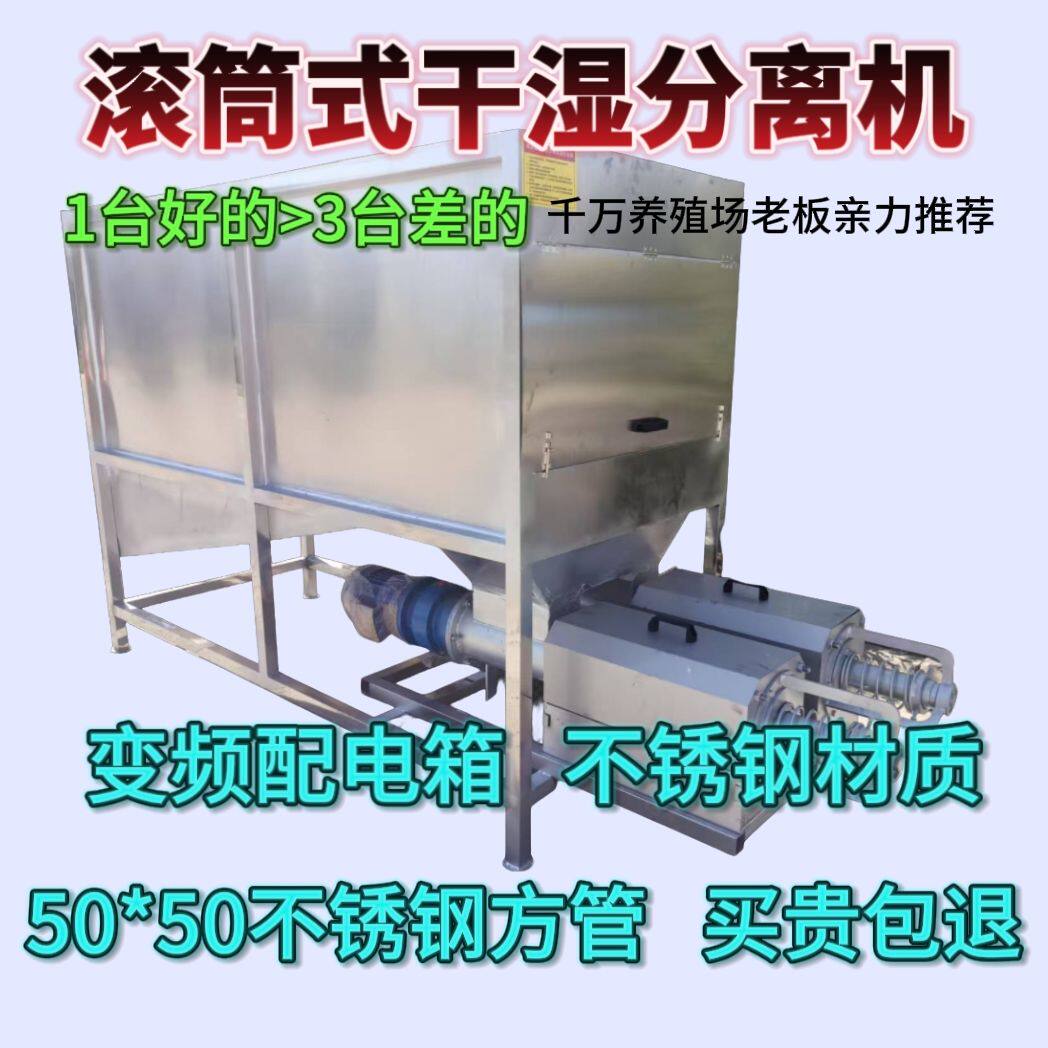 滚筒微滤式干湿分离机猪牛鸡鸭粪便固液分离设备养殖场粪便脱水机