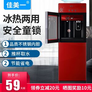 佳美一立式饮水机家用加高制冷热办公宿舍双门冰温热商用饮水机
