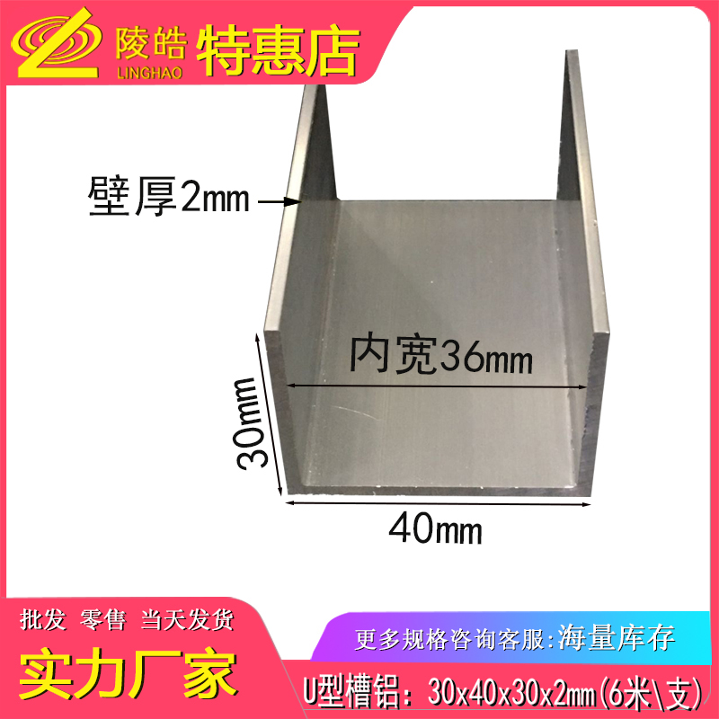 槽铝30X40X30X2u型槽40X30铝合金单槽内经36mm铝槽抽屉连接件角码