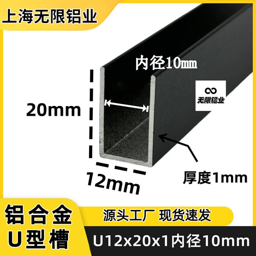 黑色12*20*1内径10铝合金U型槽玻璃板材包边收口装饰条固定卡槽