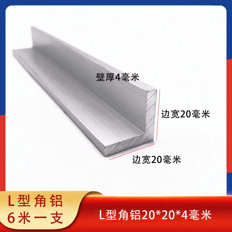 角铝20*20*4mm等边三角铁L型包边护角条90度直角收边厚壁铝角加工