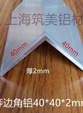 等边角铝 铝合金型材DIY铝型材铝包边护角铝角角铝40x40x2mm