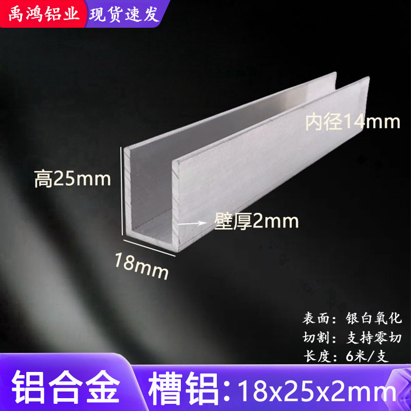 铝合金u型包边条18*25*2mm内径14mm木板玻璃包边轨道凹槽u槽铝槽
