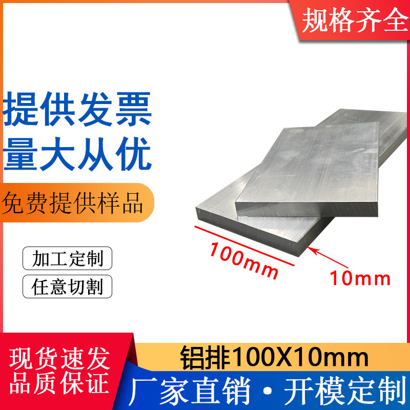 铝合金型材铝排100*10mm一字铝实心铝板条型材工业建筑扁铝可零切