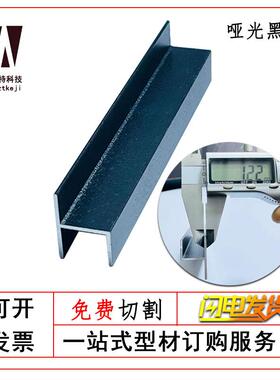 黑色h型铝合金卡条卡槽内径8 10 12 16 18 20 25 50mm哑光黑色H槽