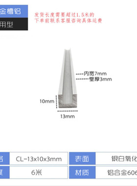 槽铝13x10x3mm铝合金u型槽铝型材厚度3mm内径7mm工业铝槽单槽轨道