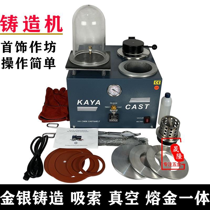 真空铸造机连体熔金炉石膏模具首饰失蜡法铸造吸索机打金工具设备