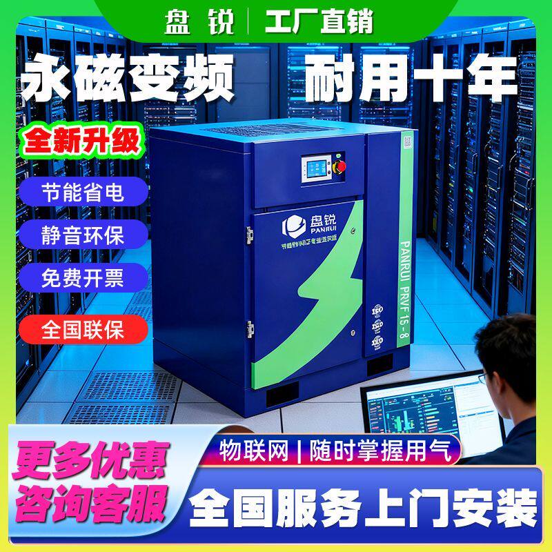 盘锐永磁变频螺杆式空压机工业螺杆压缩机气泵7.5/11/15/22/37KW
