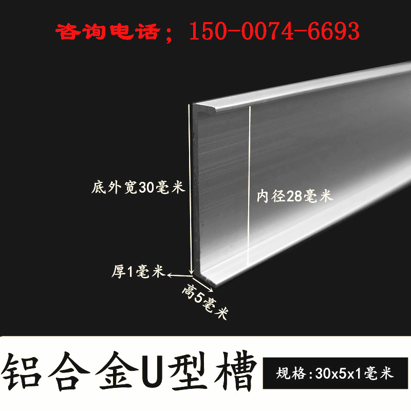 铝合金包边条30x5x1U型槽铝型材内径28mm木工板封边铝条 切割加工