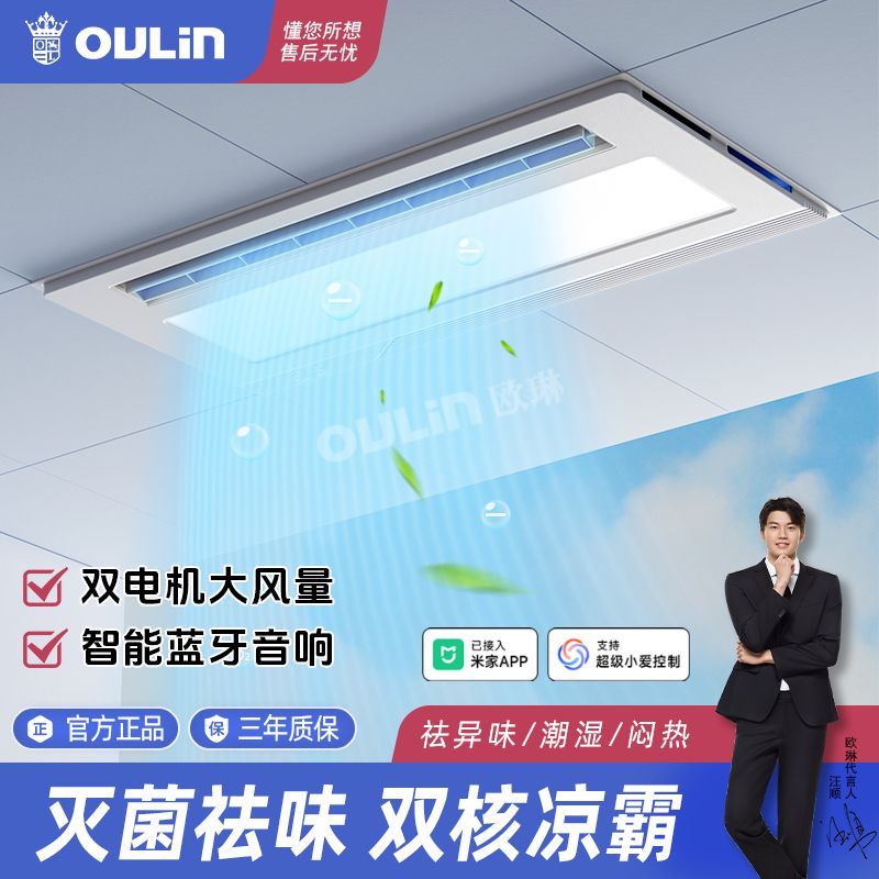 欧琳厨房凉霸集成吊顶风扇照明二合一嵌入式冷霸扇超薄遥控冷风机