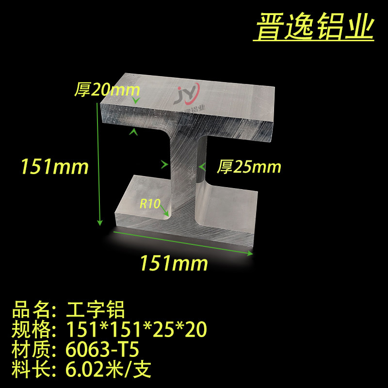 H型槽铝151*151*151*20*25mm铝合金工字铝内径111mm大工字型槽铝