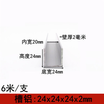 铝合金U型槽24x24x2mm槽铝内径20mm铝合金槽铝u形槽铝条氧化槽铝