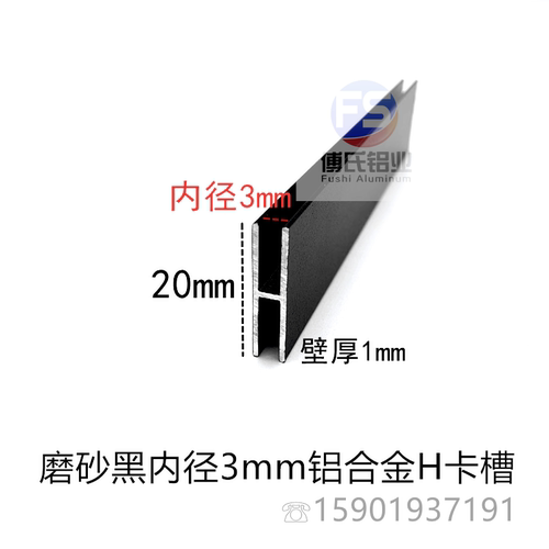 工字铝合金H型内径3mm玻璃板材拼接卡槽装饰条工位牌卡槽装饰铝材