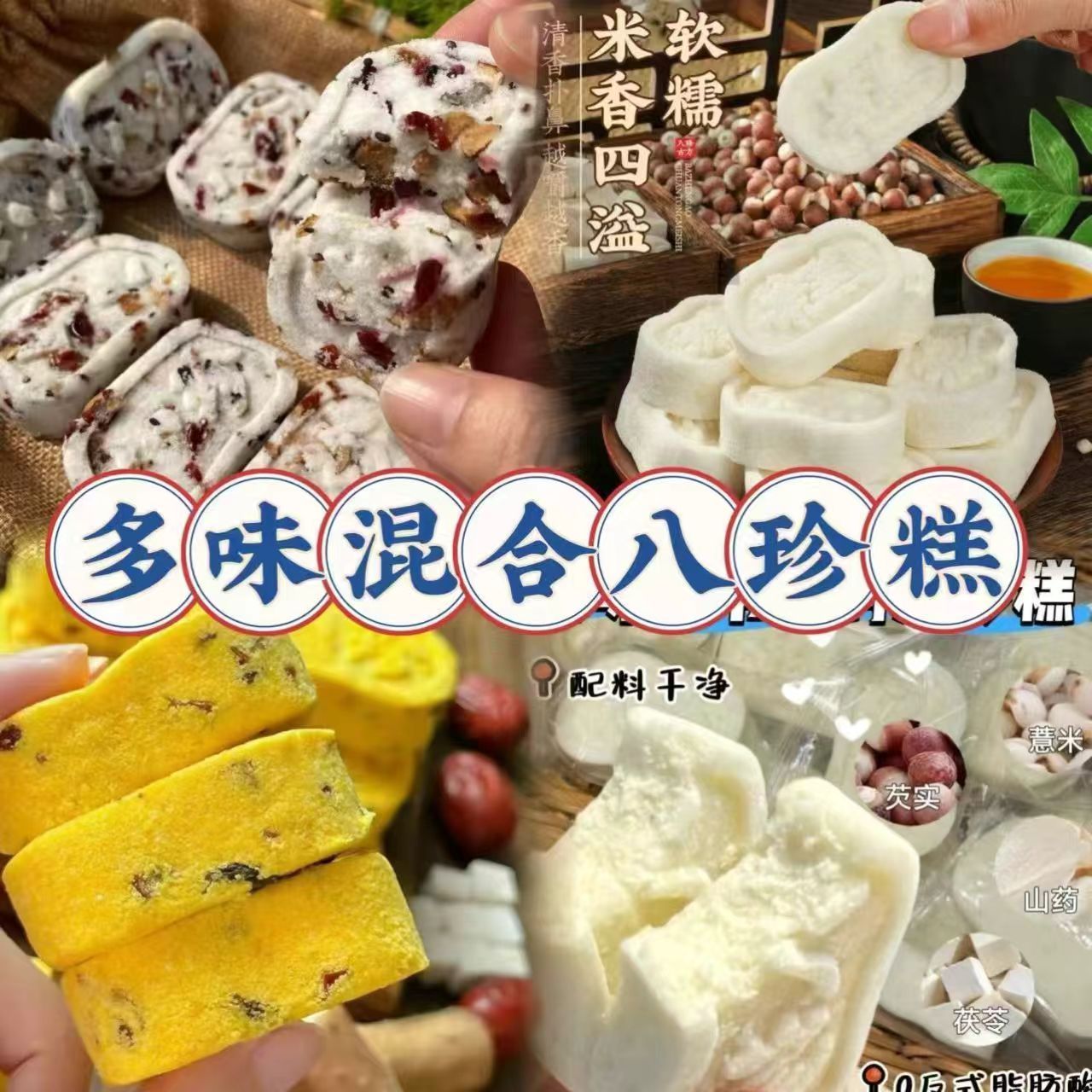 茯苓芡实原味八珍糕小米山药八珍糕古方手工代餐营养零食无加蔗糖
