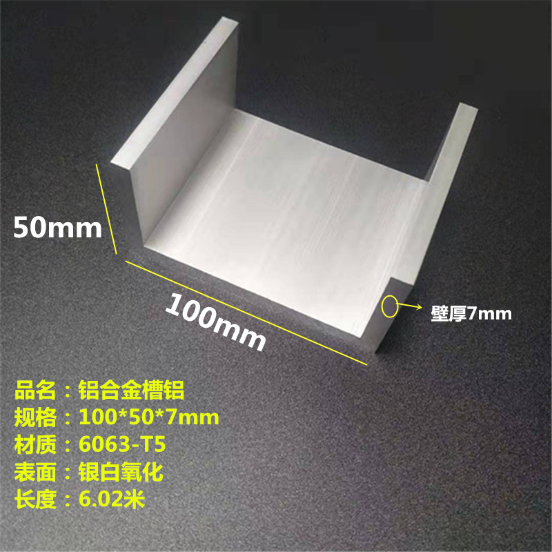铝合金槽铝100x50x7mmU型铝槽100*50*7包边铝型材导轨槽内径86mm