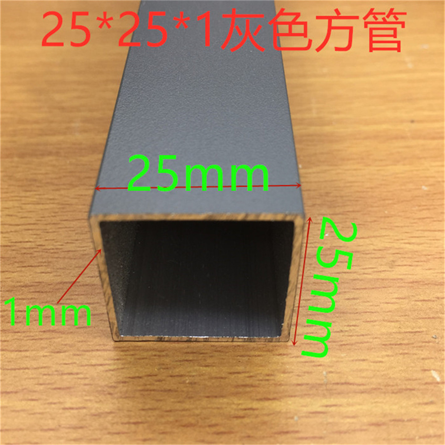 灰色铝合金方管25*25*1.0mm方管25*25毫米方通烤灰色铝型材一米价