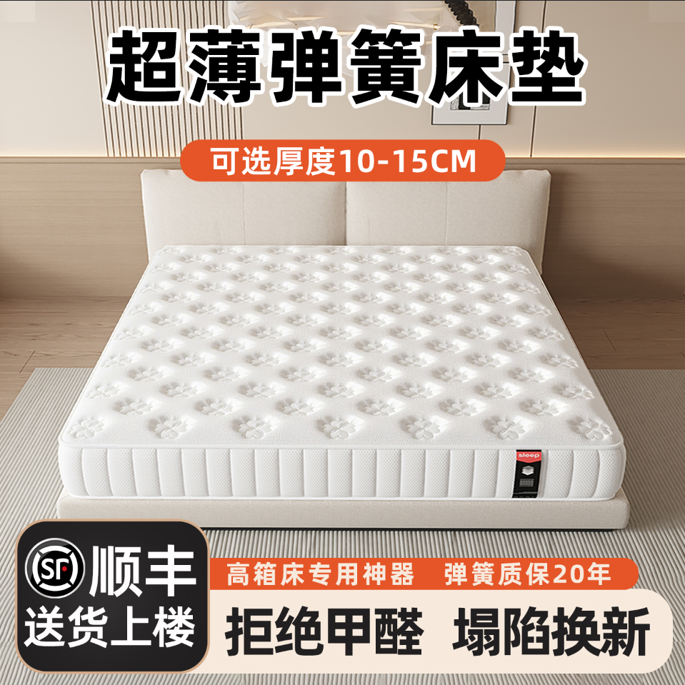 喜临门席梦思床垫薄款10公分12cm15厘米厚家用卧室软独立弹簧高箱