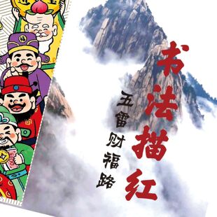 符画大全临摹书法符箓书法临摹字贴正一描红笔顺分解五雷五路财护