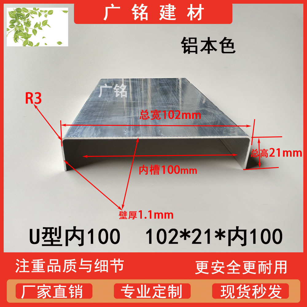 102*21*1.1mm内100槽铝 内径100mm铝合金U型槽铝包边凹槽包边轨道