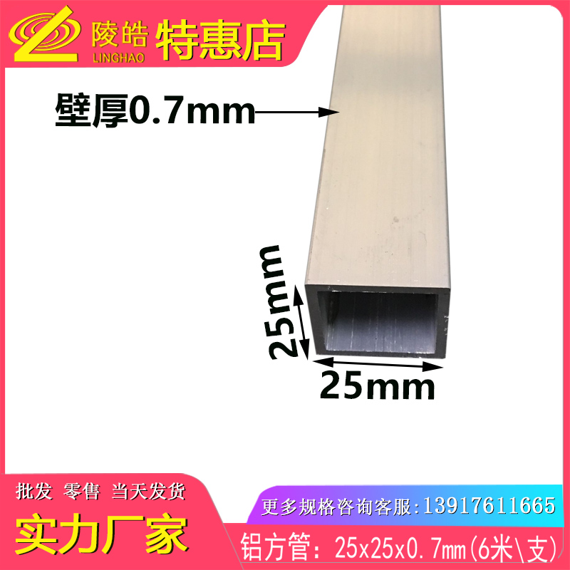 25*25*0.7mm铝方管 25X25x0.7铝合金方管型材