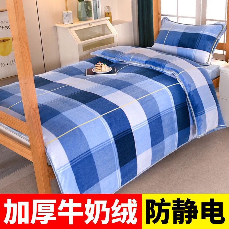 加厚牛奶绒学生宿舍三件套单人床双面绒上下铺加绒床上用品防静电