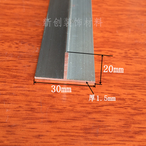 吊顶龙骨 20X30X厚1.5mmT字铝型材检修口T型铝合金型材T型收口条