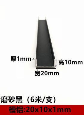 20x10x1黑色磨砂槽铝内径18mm铝合金u型包边槽装饰铝条单槽铝型材
