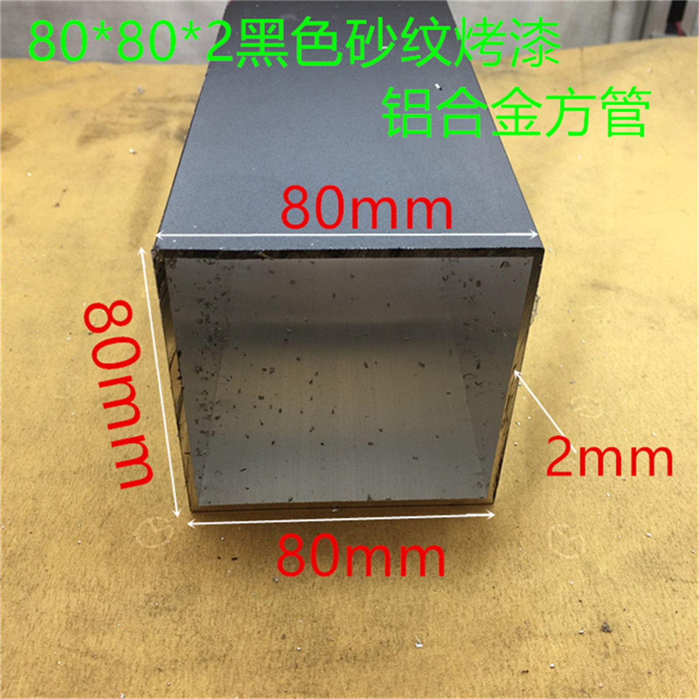 黑色80*80铝合金方管80*80*2毫米烤黑漆铝方通80*80黑方管一米价