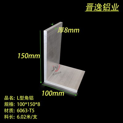 L型角铝100*150*8mm铝合金L型型材 6063硬质角铝100x150x8铝角