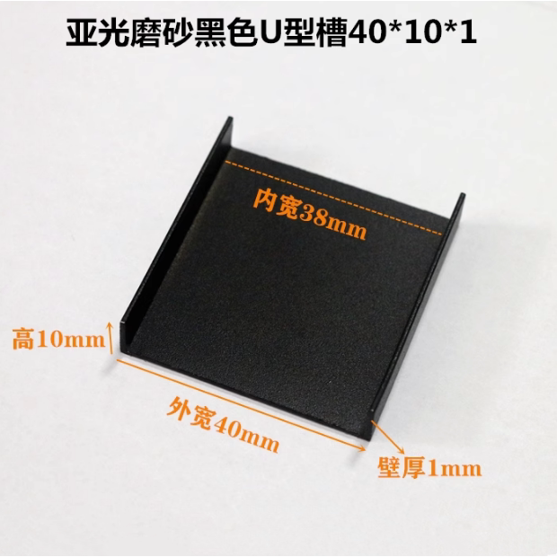 铝合金U槽40*10*1.0黑色u型槽铝合金卡槽内宽38mm 包边扣条踢脚线
