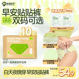 绵绵的羊日安裤2.0开合式防侧漏生理期安睡裤姨妈裤日夜用卫生巾