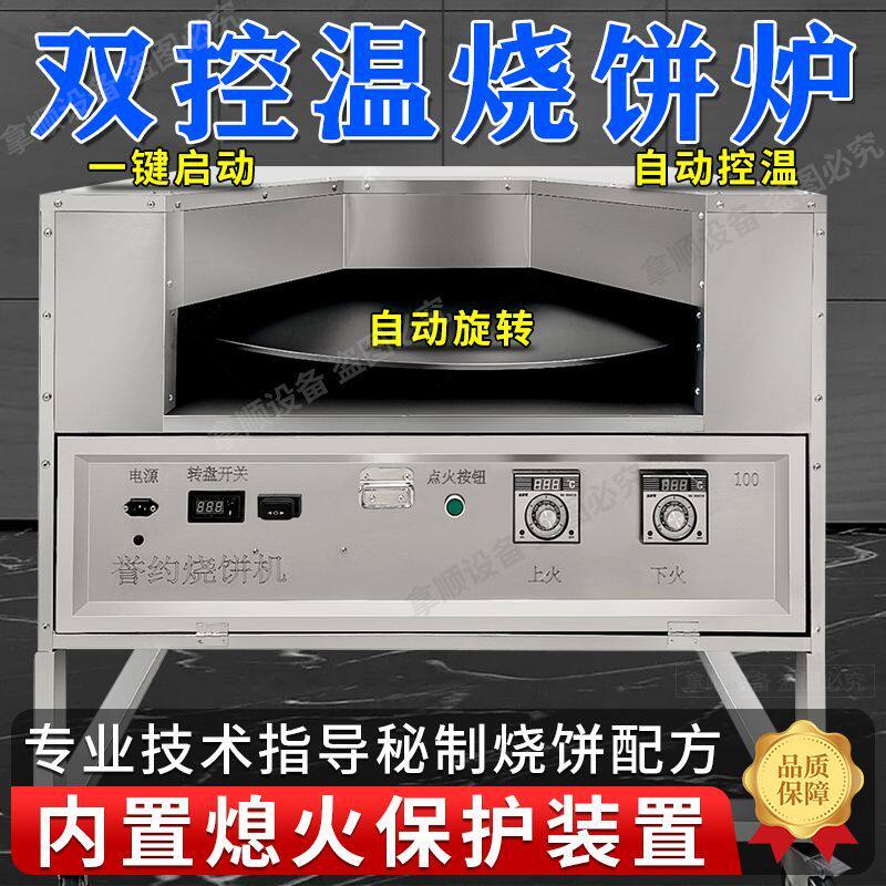 商用打烧饼炉子控温烧饼烤炉摆摊全自动转炉烧饼燃气梅干菜烤饼机