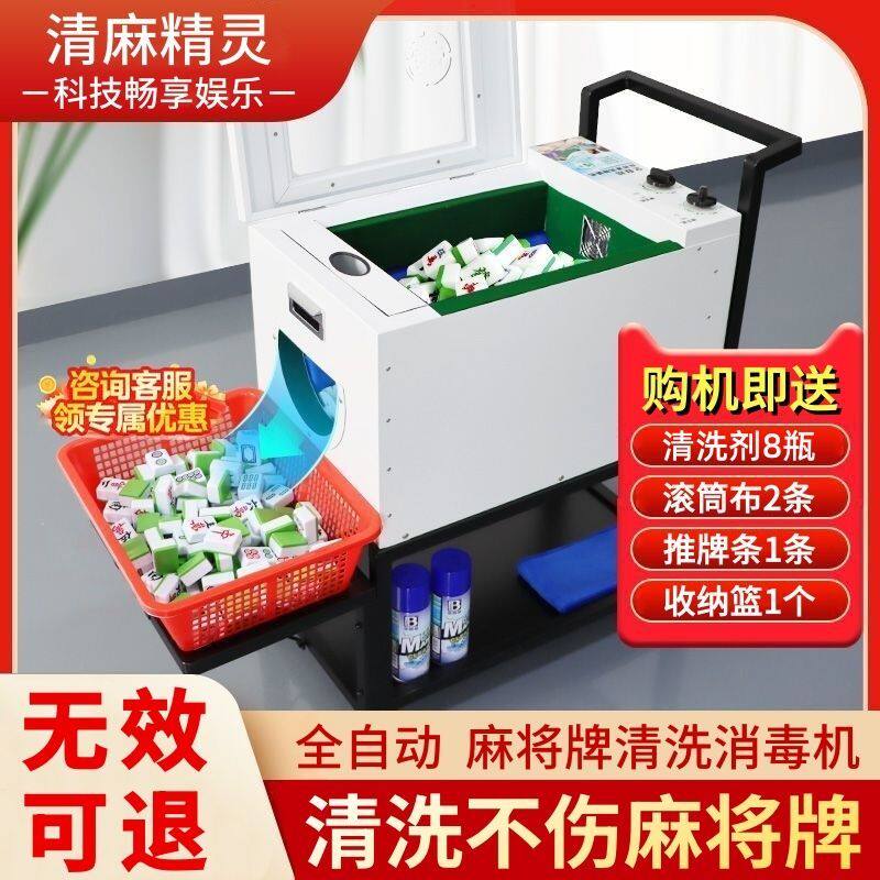 全自动麻将清洗机免擦定时洗烘一体棋牌麻将馆桌球馆消毒清洗神器